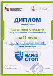 НаркоСТОП-2022